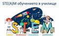 Pedagogicheski-i-tehnologichni-aspekti-na-STEAM-obrazovanieto-v-uchilishte-0-ddd1e86b-800-jpg-qcgv-1
